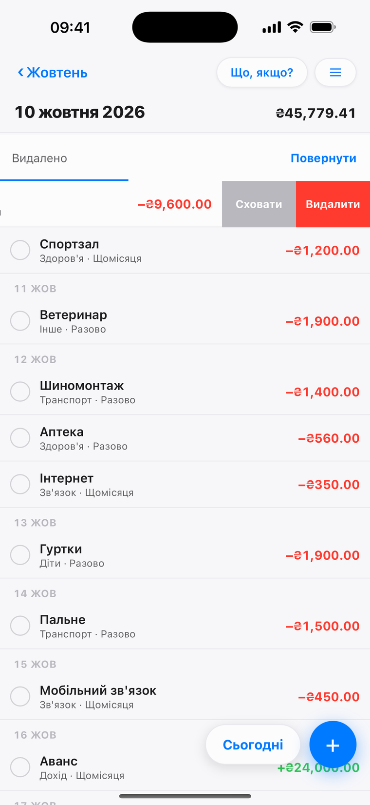 Список днів у JayCK Flow: 10 жовтня з балансом на кінець дня ₴45,779.41, далі дні після нього, кожен рахунок на своїй даті й з тим, як часто він повторюється — Спортзал, щомісяця, −₴1,200.00; Інтернет, щомісяця, −₴350.00. Один рядок відсунуто до «Сховати» і «Видалити».